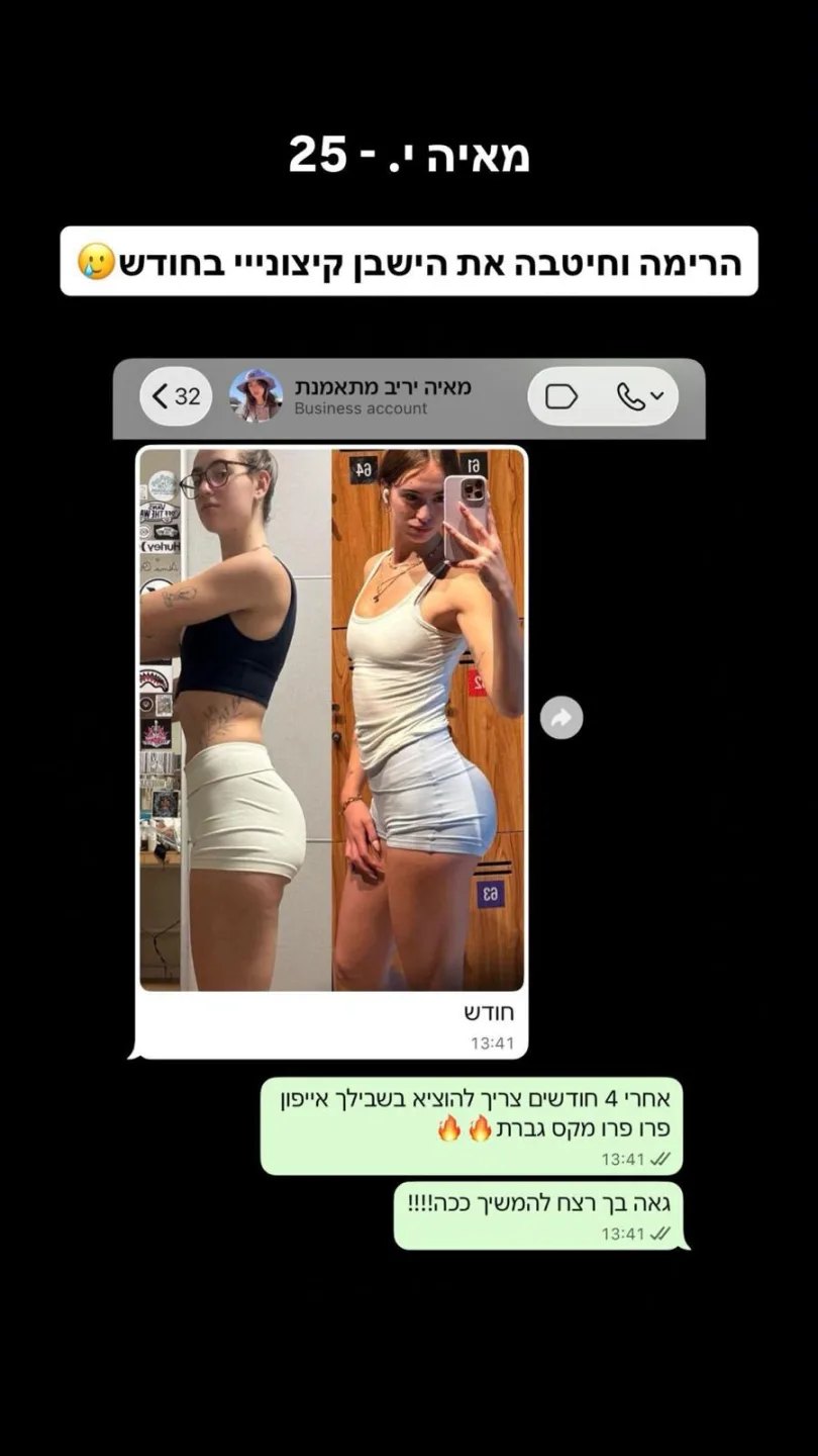 התכתבות עם מתאמנת של טל